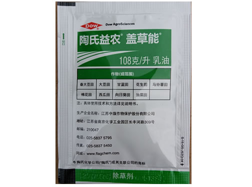 10.8%高效氟吡甲禾靈--陶氏蓋草能
